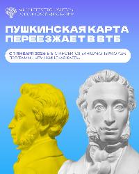 Успейте перевыпустить Пушкинскую карту 