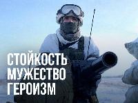 Стойкость! Мужество! Героизм!