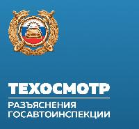 Новое в правилах техосмотра 
