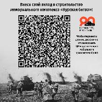 В Курской области создадут мемориальный комплекс «Курская битва»