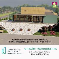 Города и сёла меняются для нас 