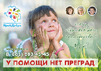 Поможем всем краем