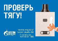 Что делать при запахе газа?