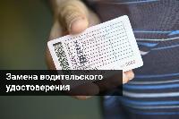 Как осуществляется возврат водительского удостоверения