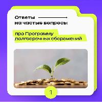 Программа долгосрочных сбережений — ваш ключ к финансовому успеху! 