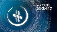 "Ночь искусств" наступит в Брюховецком районе