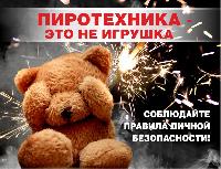 Безопасный Новый год:  Как правильно использовать гирлянды и пиротехнику