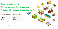 Вниманию сельхозтоваропроизводителей